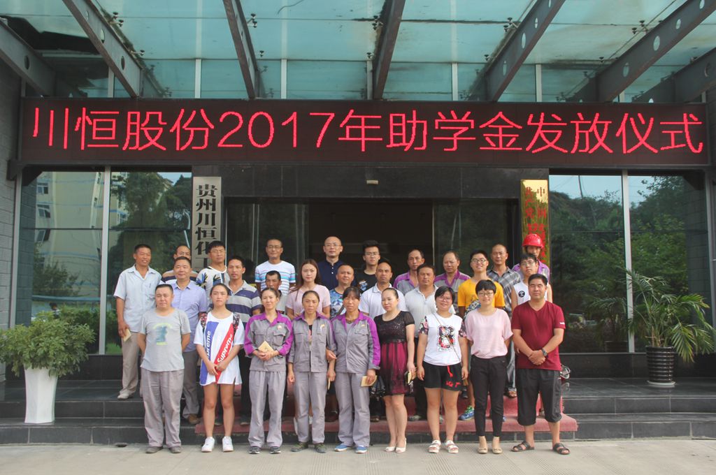 助学合影 助学合影